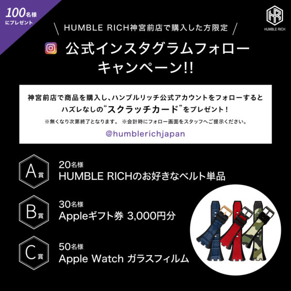 HUMBLE RICH神宮前店 キャンペーン